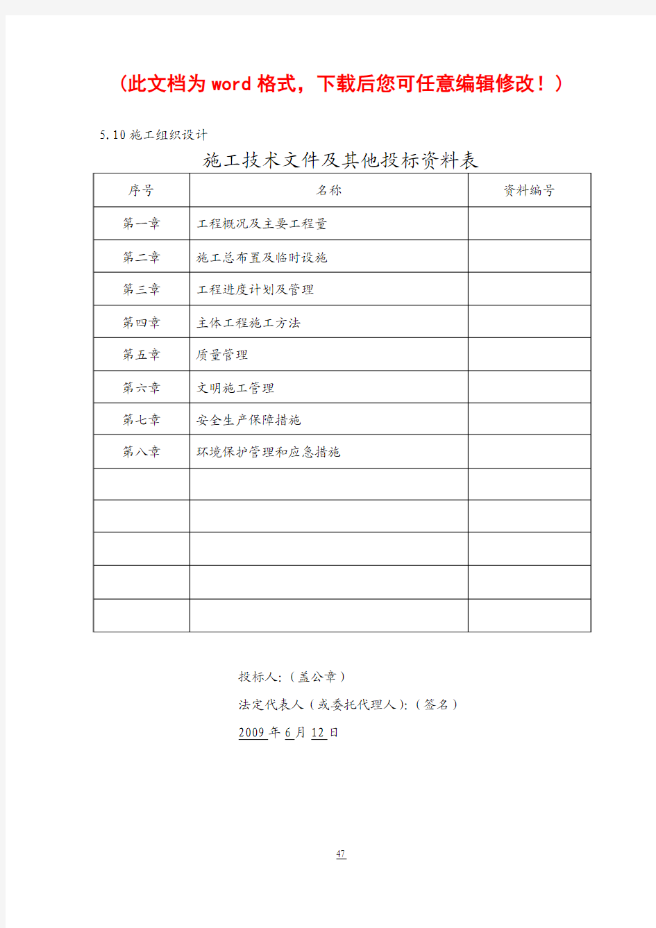 【完整版】闸桥施工组织设计