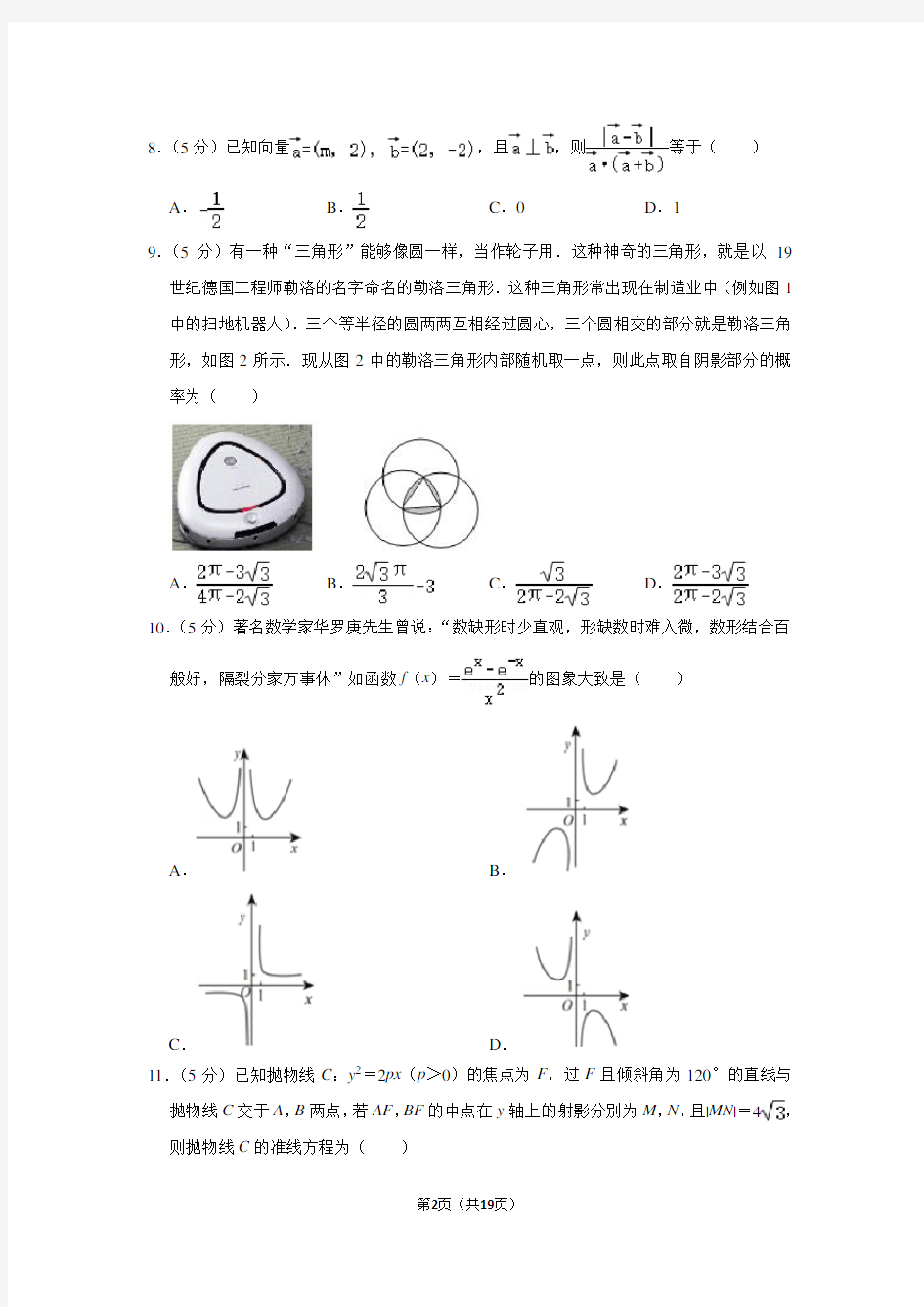 2020年陕西省高考数学(理科)模拟试卷(1)