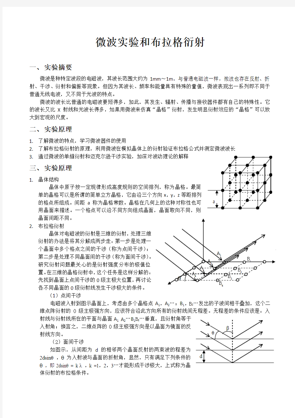 布拉格衍射解读