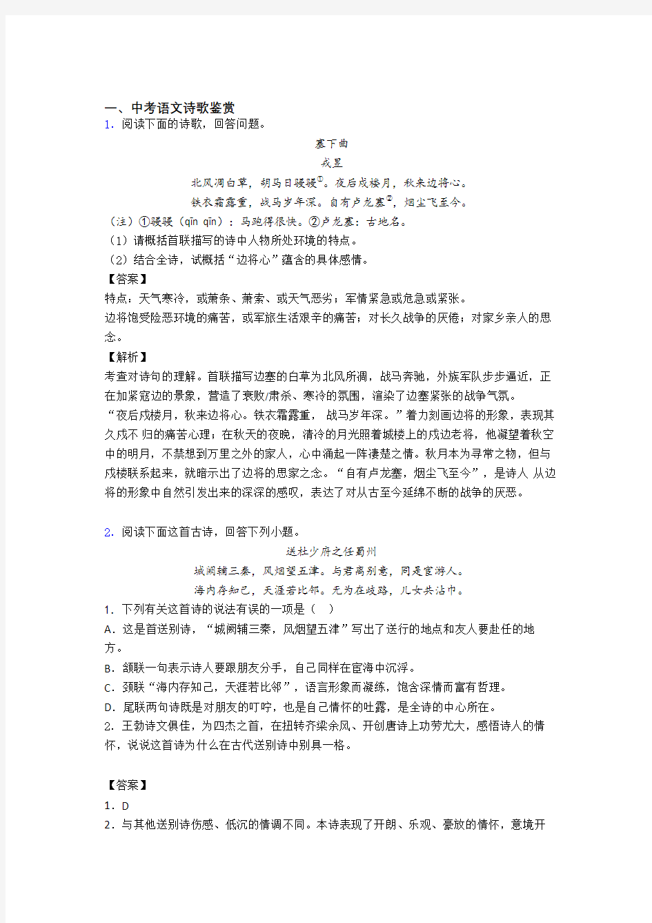 广州备战中考语文专题《诗歌鉴赏》综合检测试卷
