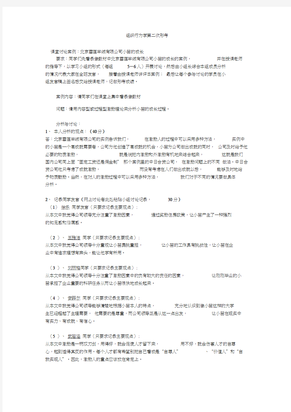 组织行为学第二次形考word精品