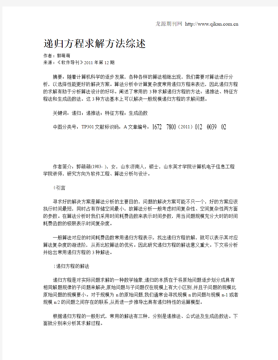 递归方程求解方法综述