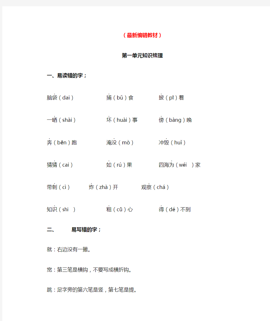 人教版语文二年级上册：全单元知识梳理