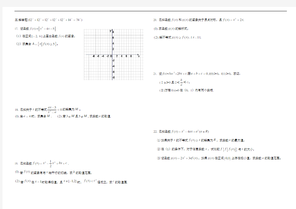 高三月考数学试题(文)(附答案)