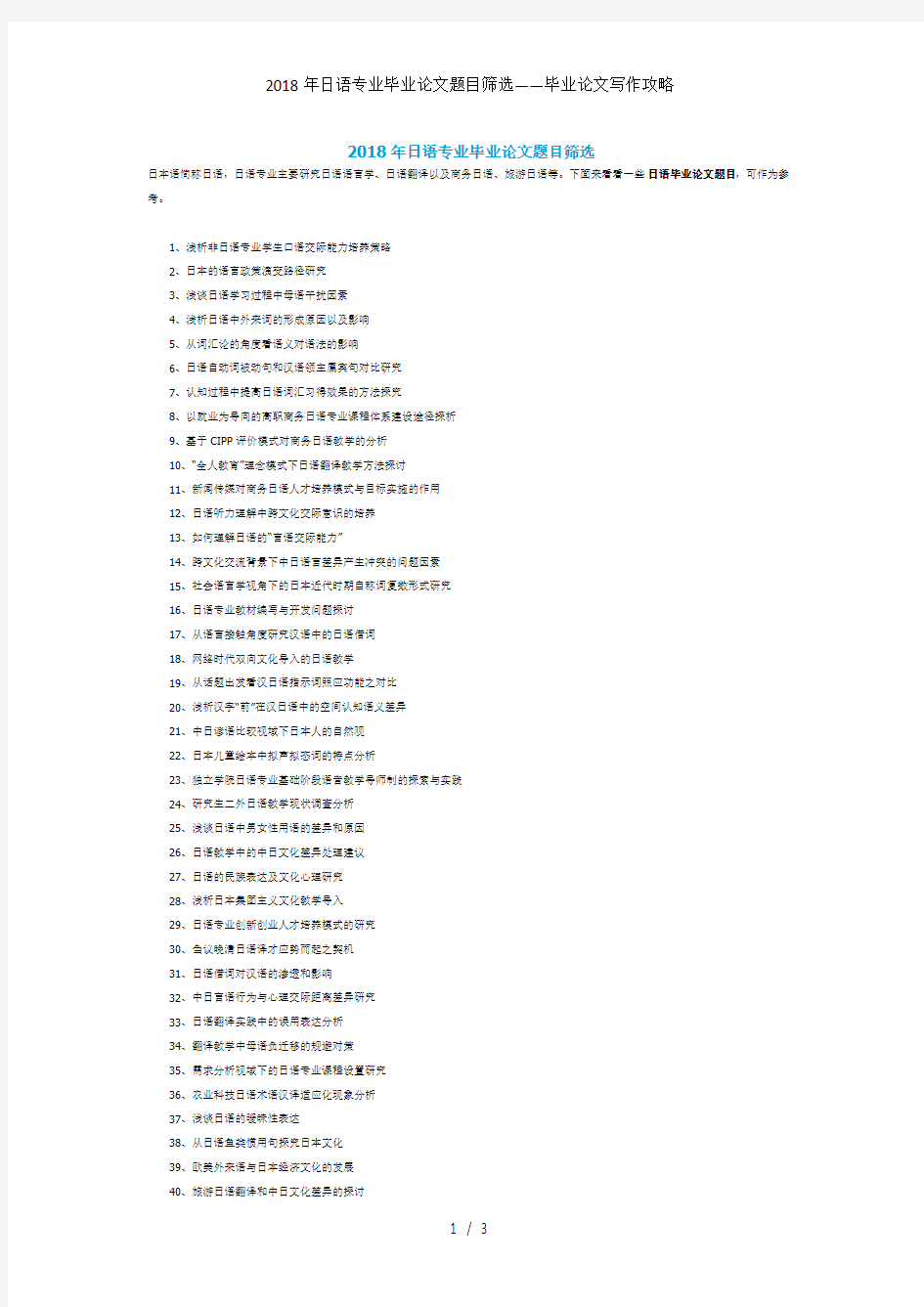 日语专业毕业论文题目筛选——毕业论文写作攻略