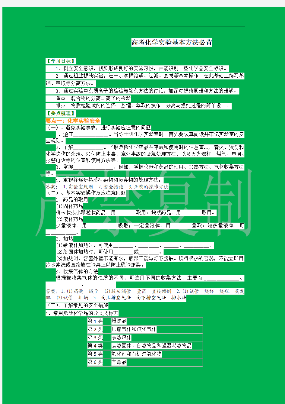 高考化学实验基本方法必背