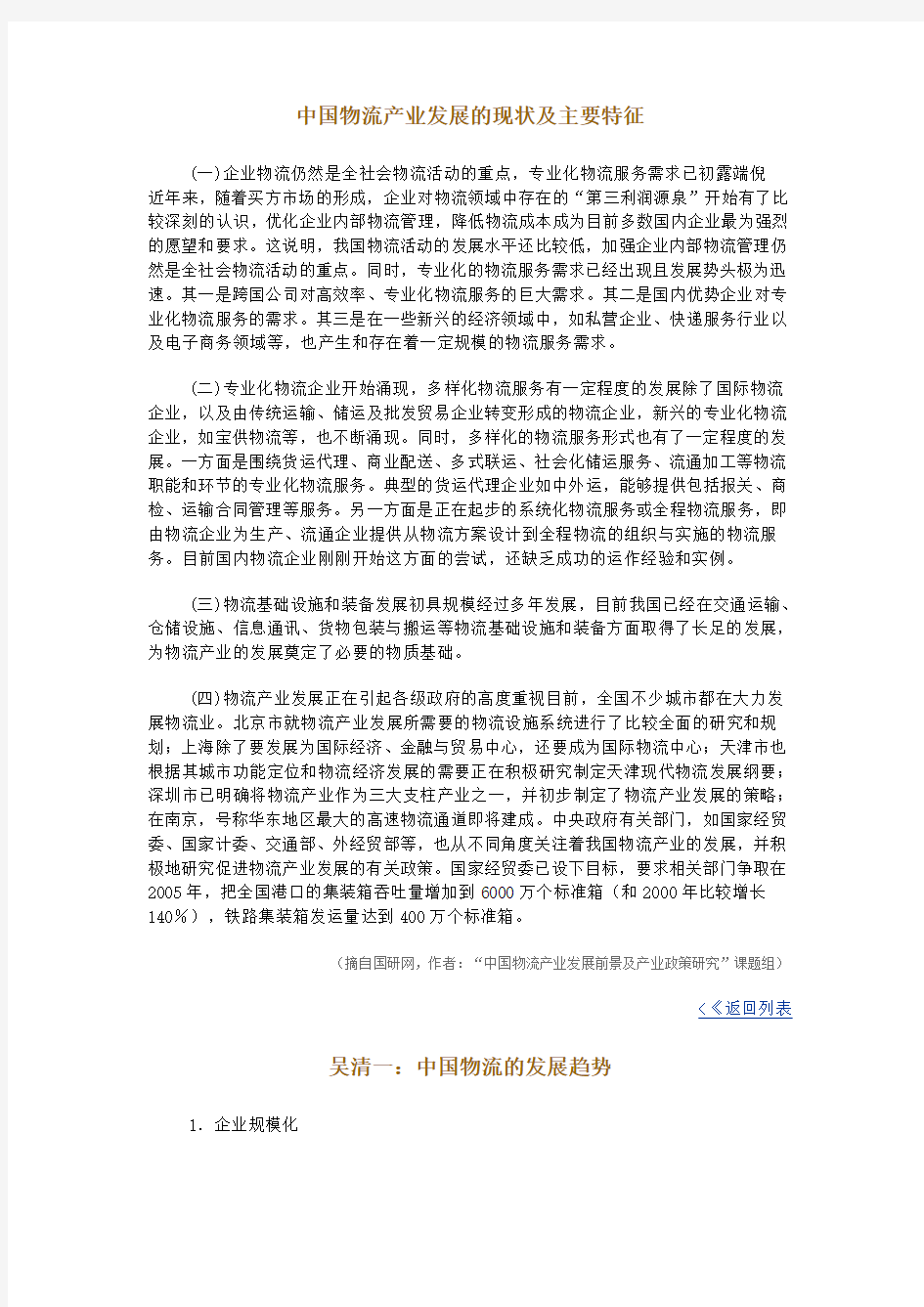 中国物流产业发展的现状及主要特征