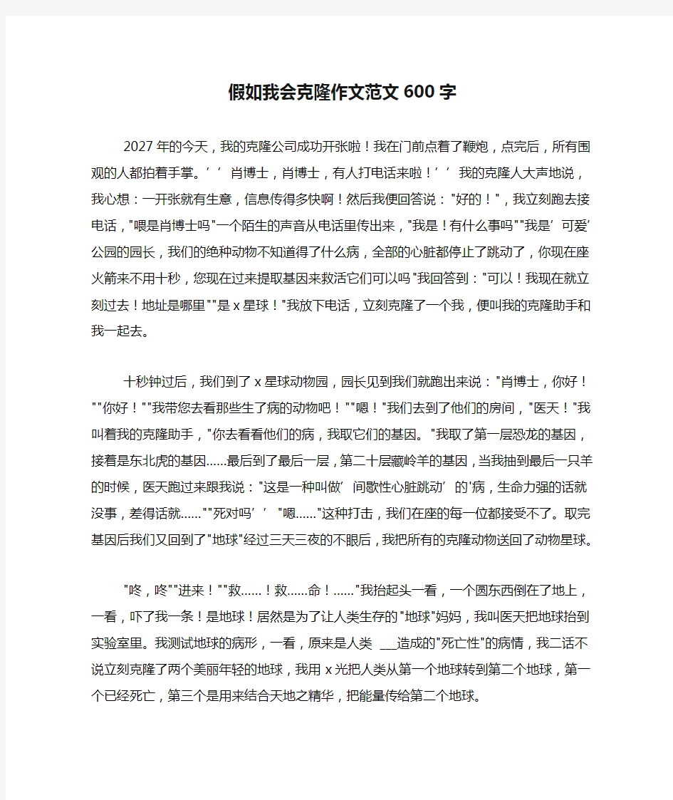 假如我会克隆作文范文600字