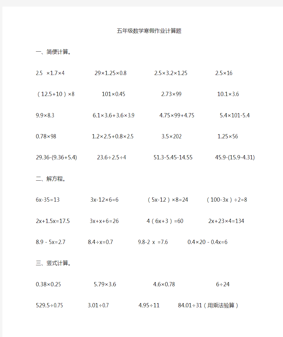 五年级数学假期作业计算题