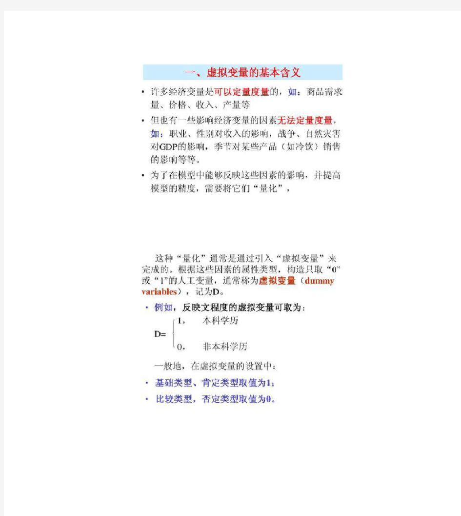 计量经济学教案完整