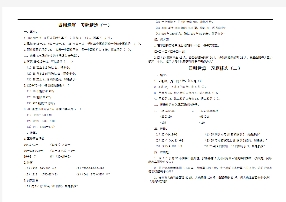 小学四年级数学下册练习题全