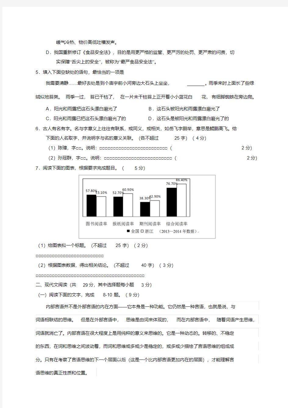 2019年浙江省高考语文试卷及解析