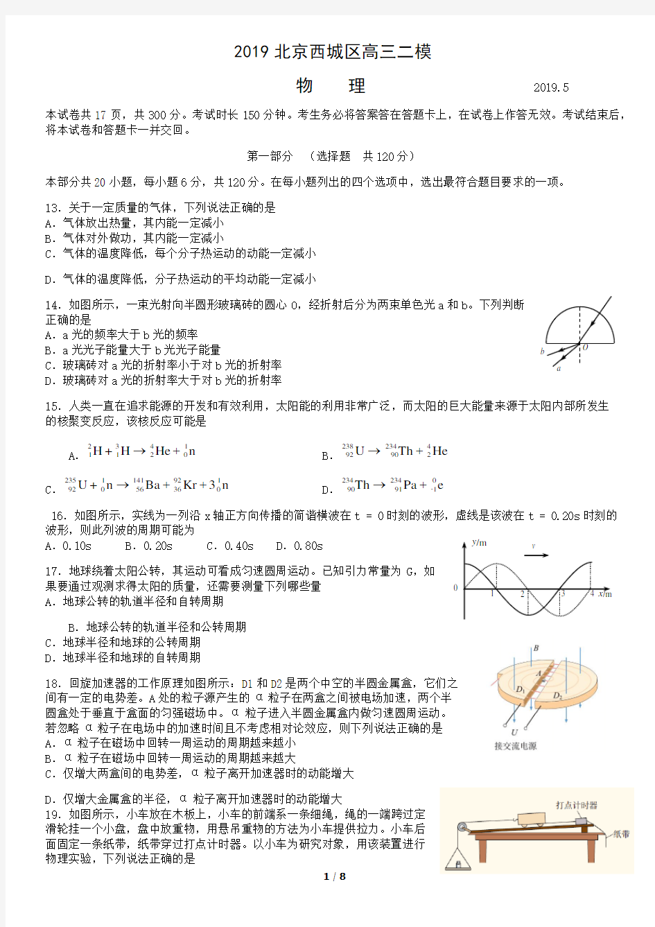 2019北京西城区高三二模物理