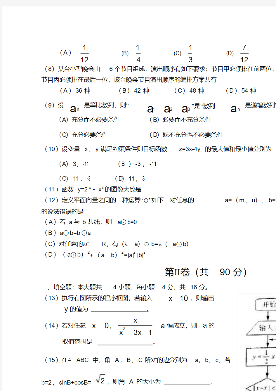 高考数学试题理山东卷.pdf