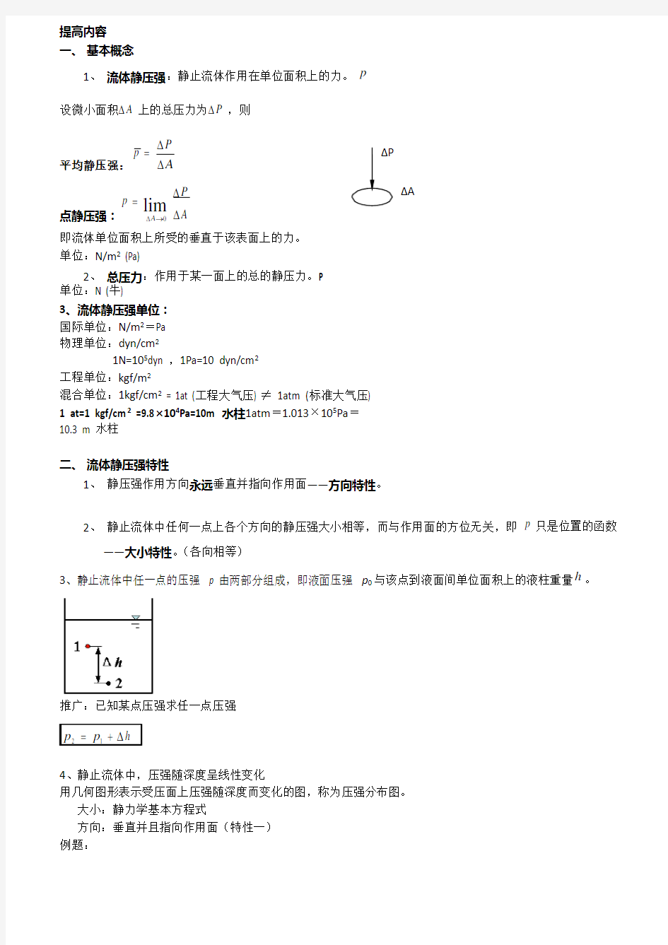 初中物理竞赛浮力、压强经典题目大全(可编辑修改word版)