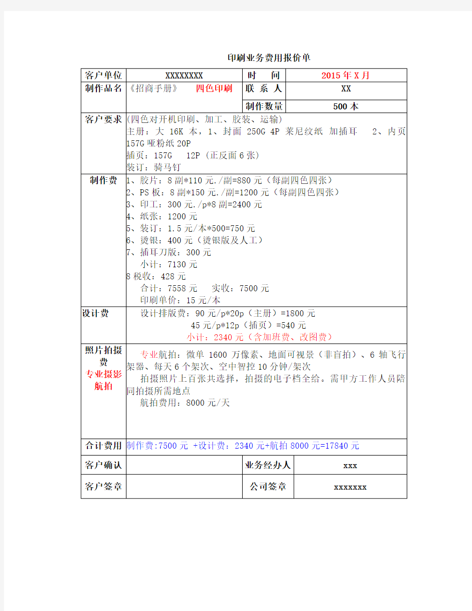 广告设计报价单