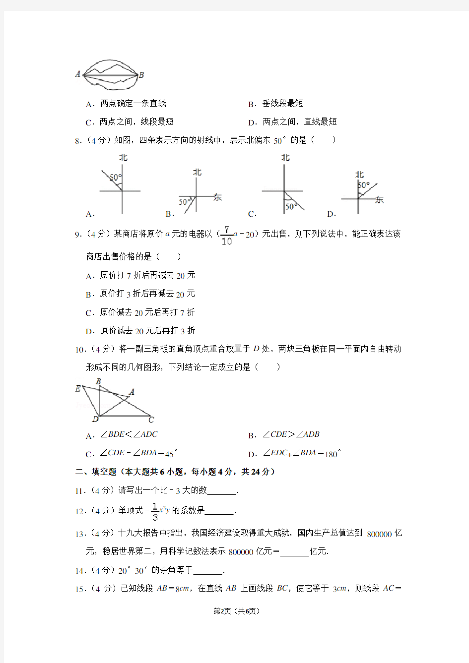 福建省漳州市七年级(上)期末数学试卷