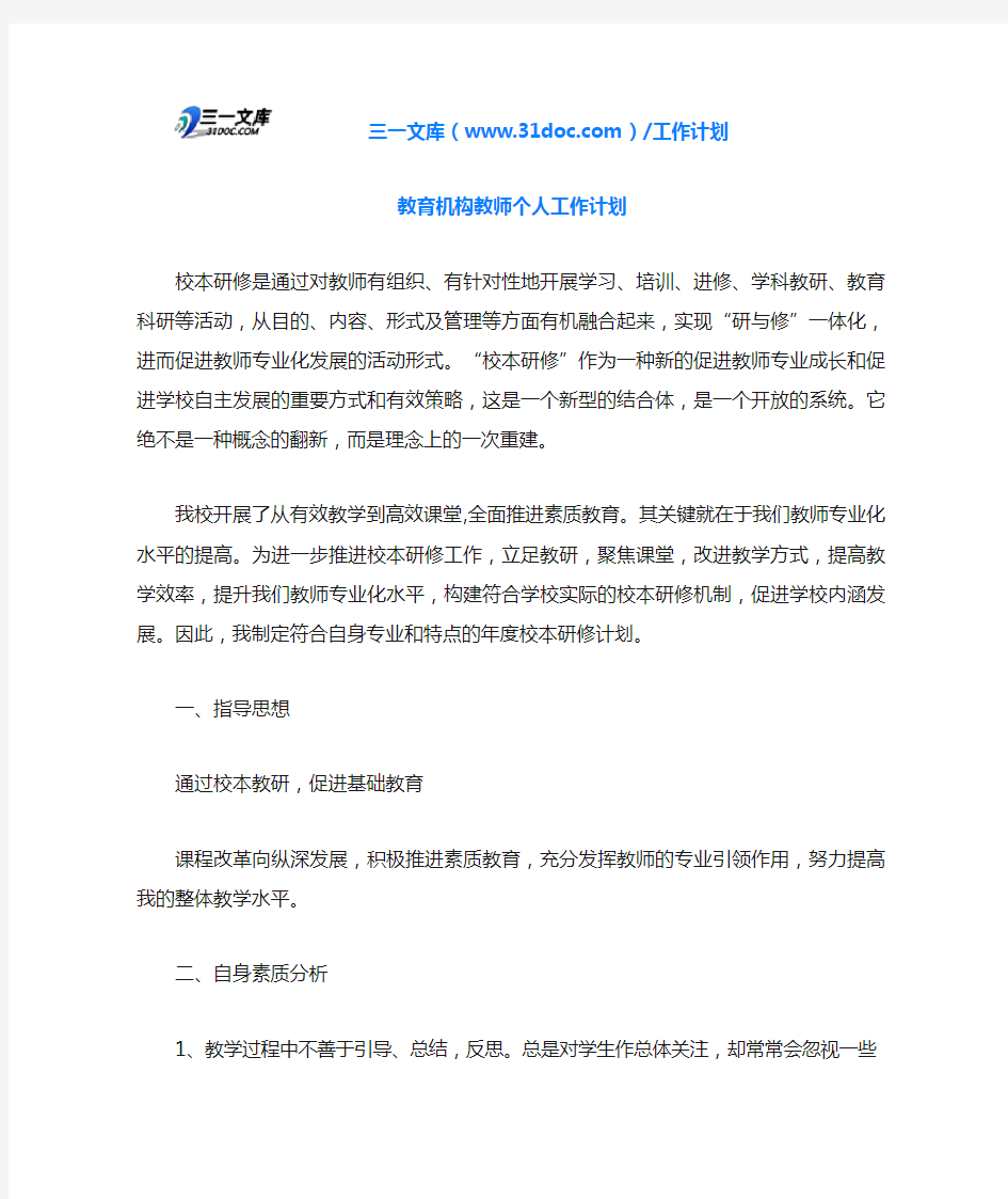 教育机构教师个人工作计划