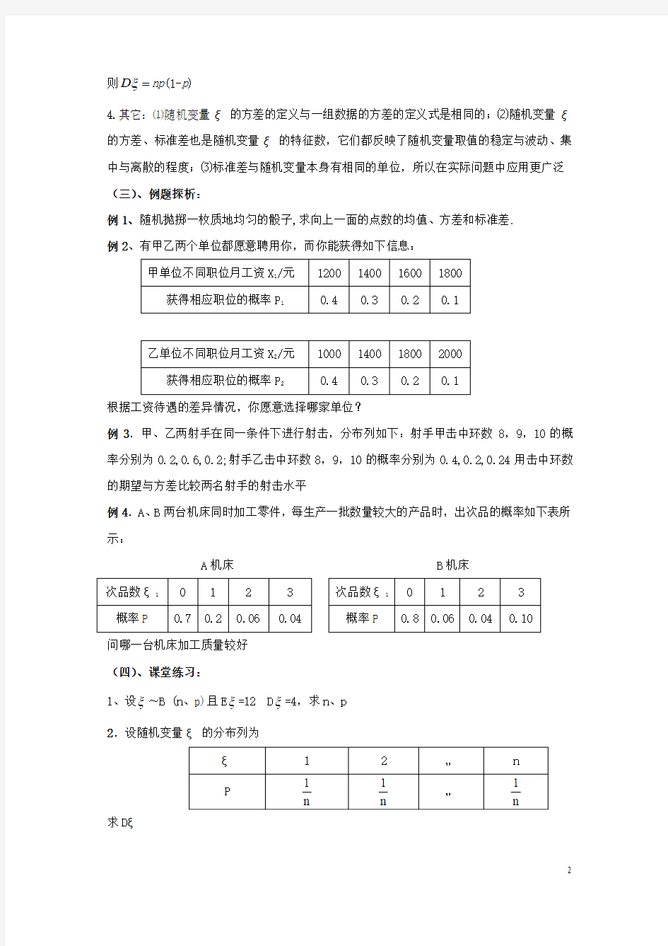 北京市延庆高中数学第二章概率23随机变量的数字特征232离散型随机变量的方差新人教B版2-3.