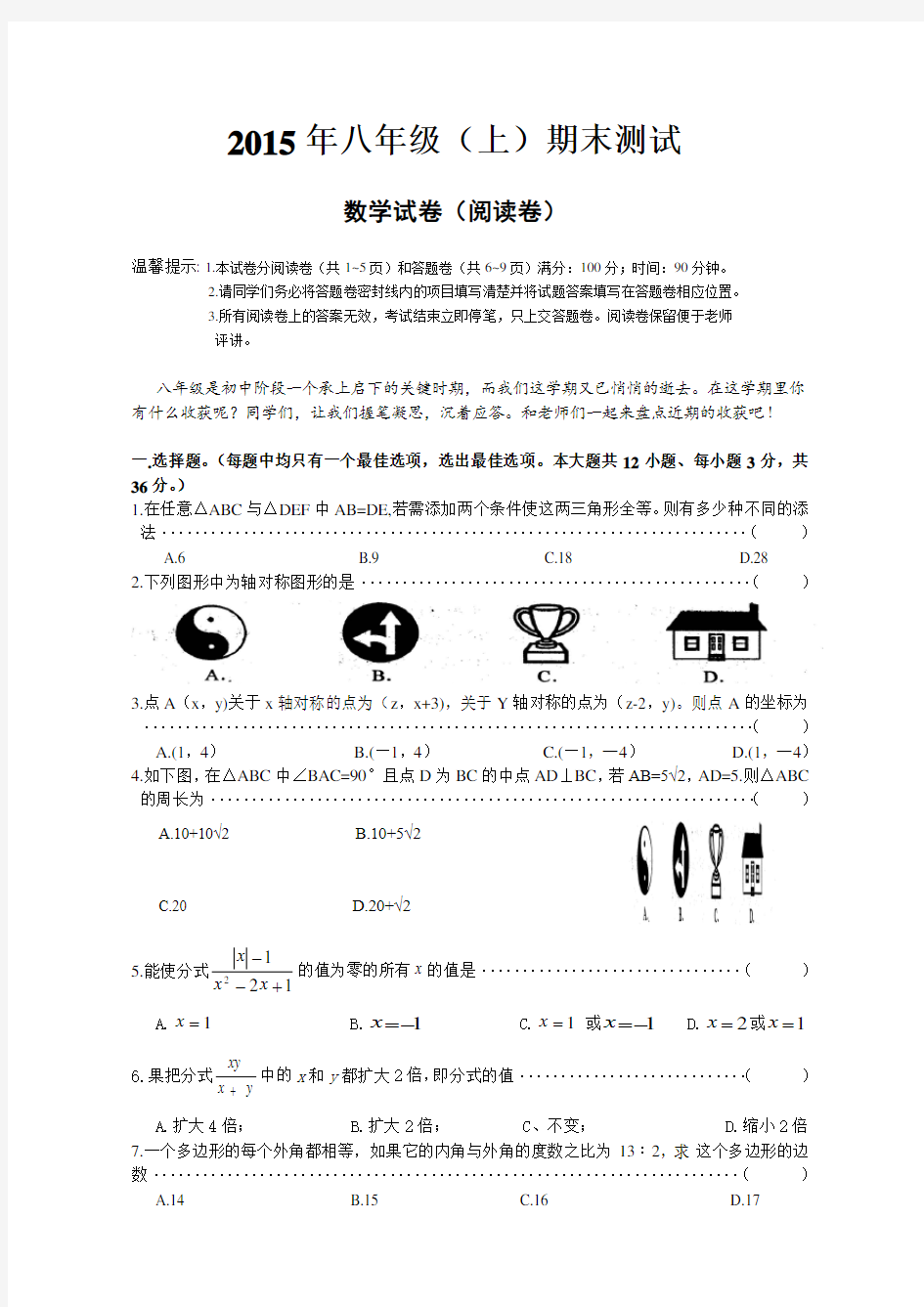 八年级上册数学期末试题及答案较难