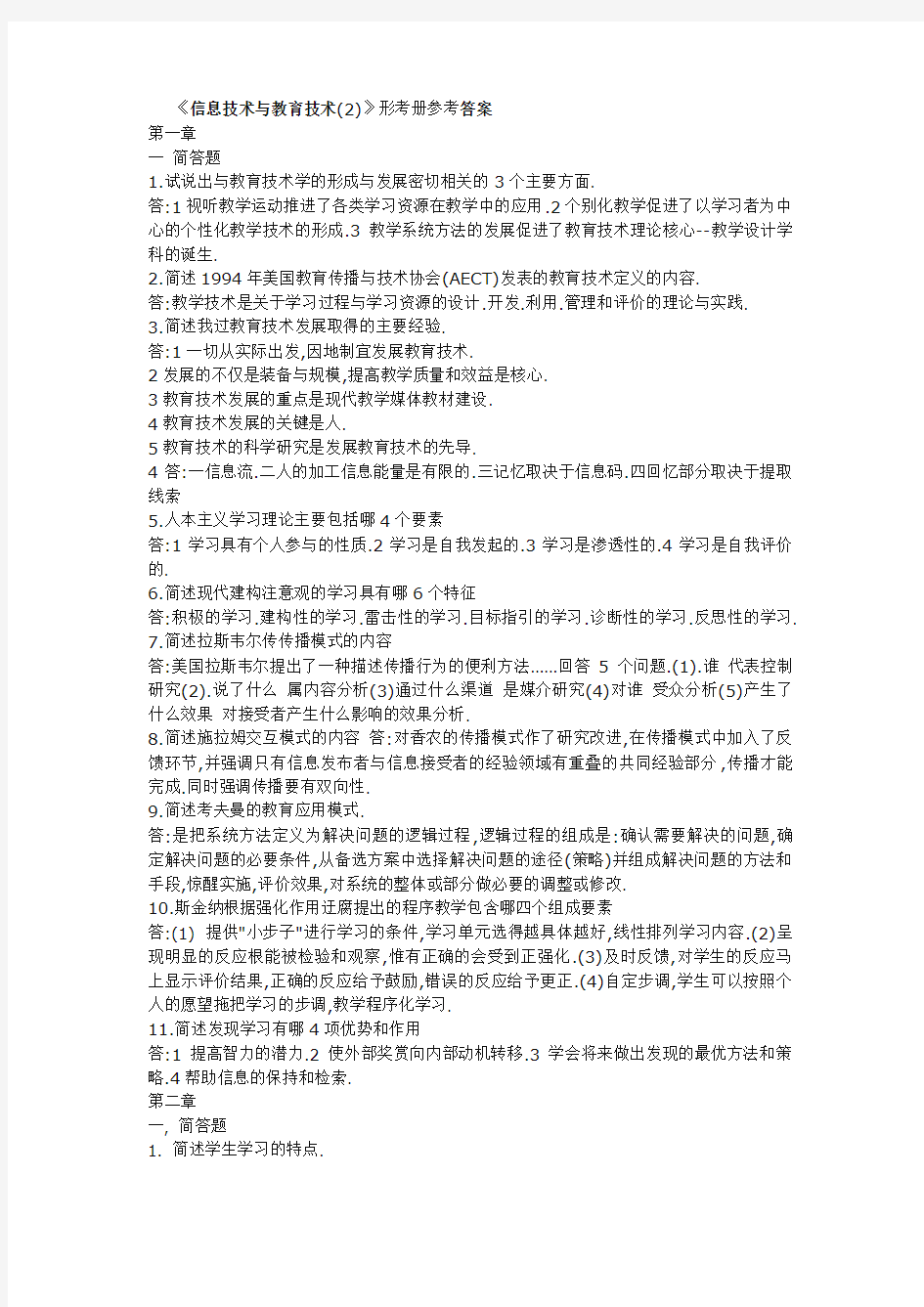 现代教育技术作业答案..