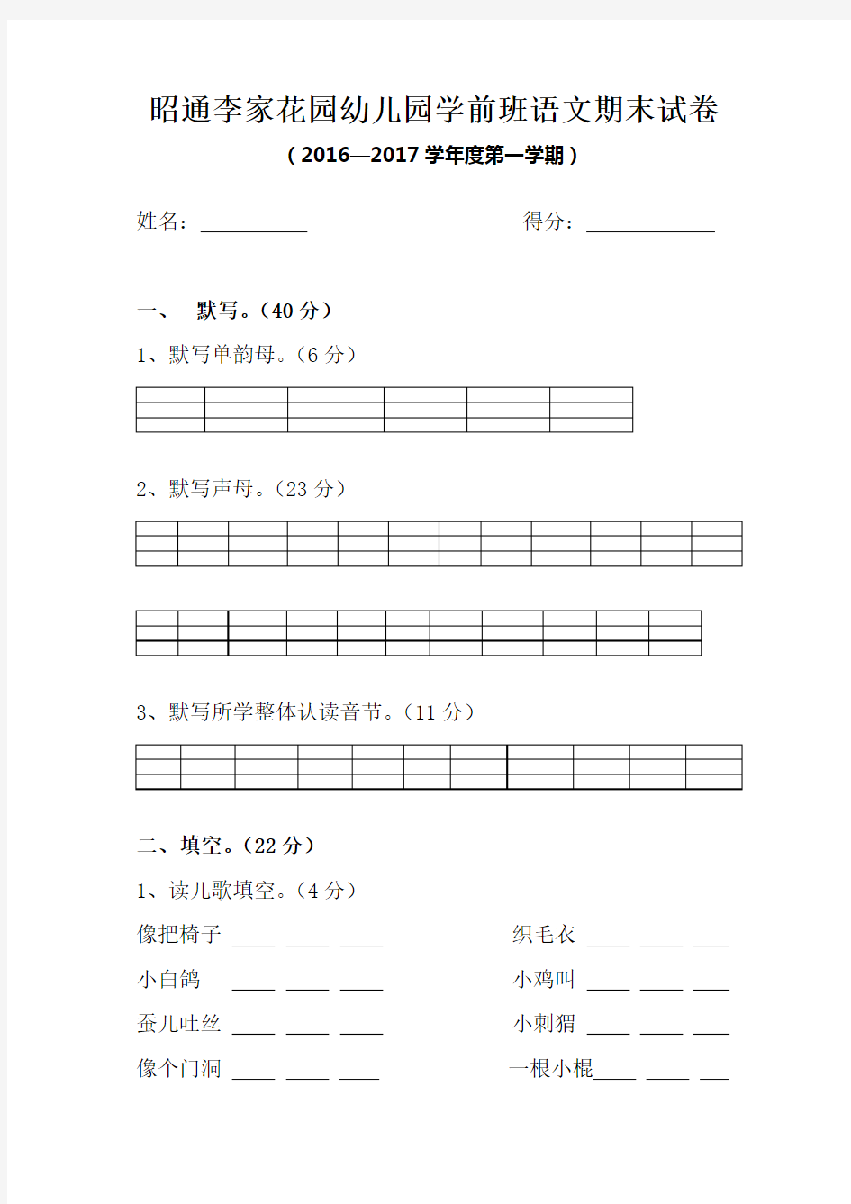 幼儿园学前班语文期末试卷 