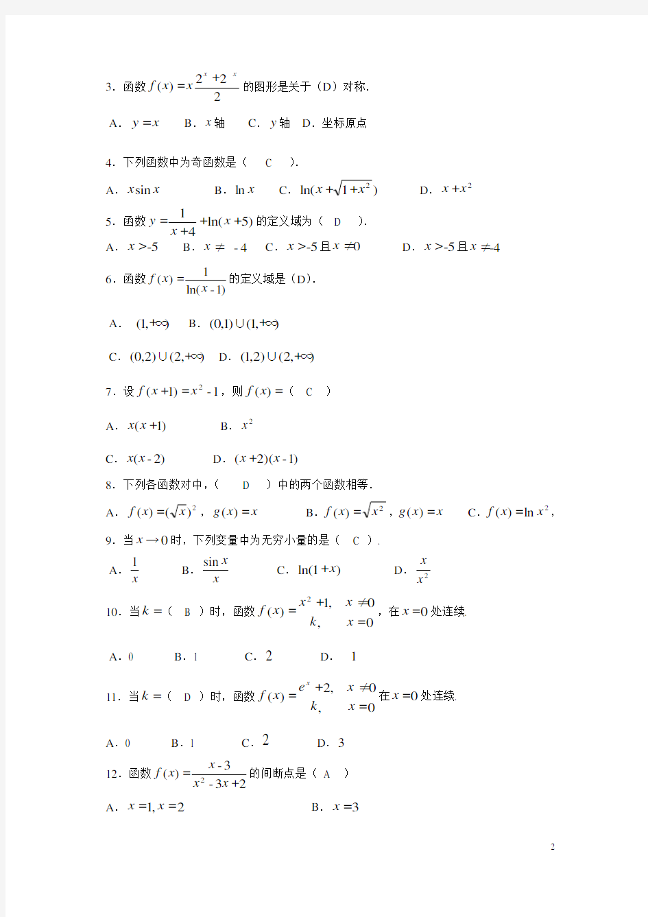 2020年国家开放大学电大《微积分》形成性考核册