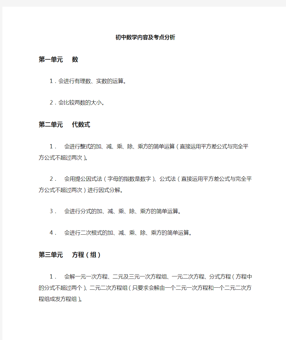 中考数学试卷双向细目表