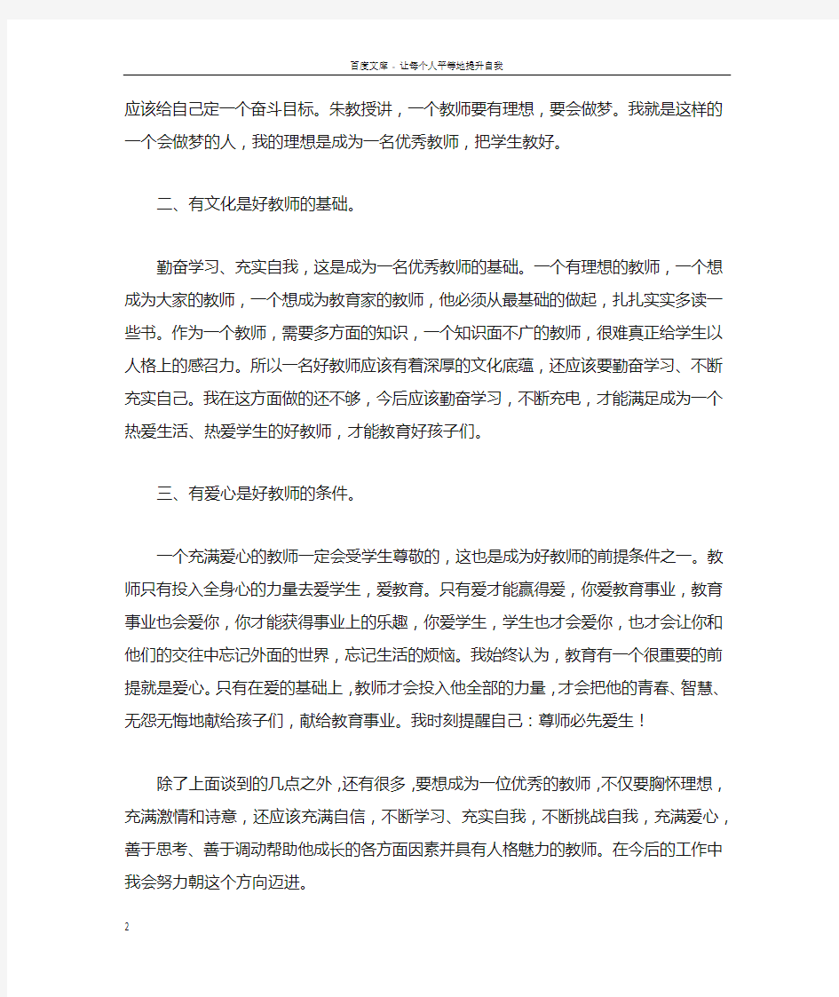 教师读书笔记努力成为有理想的教师读我的教育理想有感