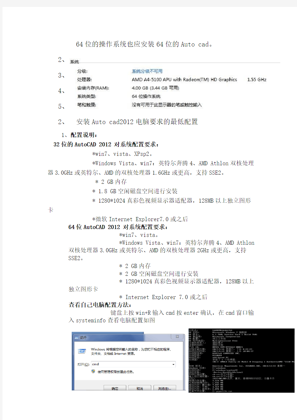 Auto CAD 2012 安装失败解决方案