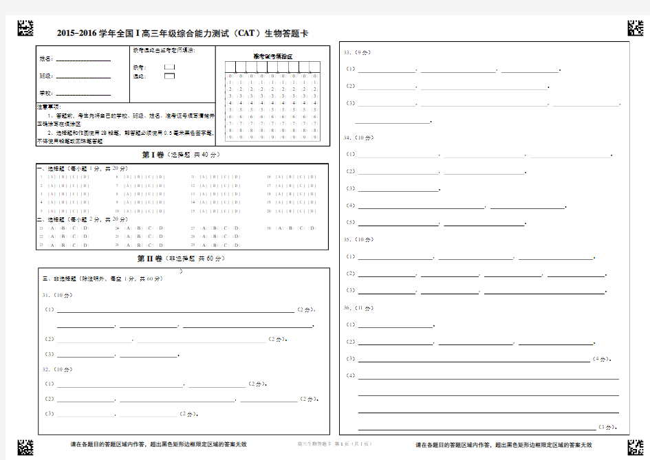 生物答题卡标准模板