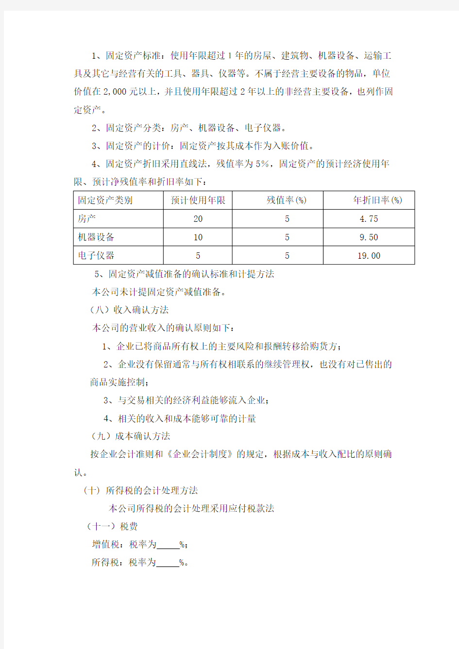 财务报表附注模板