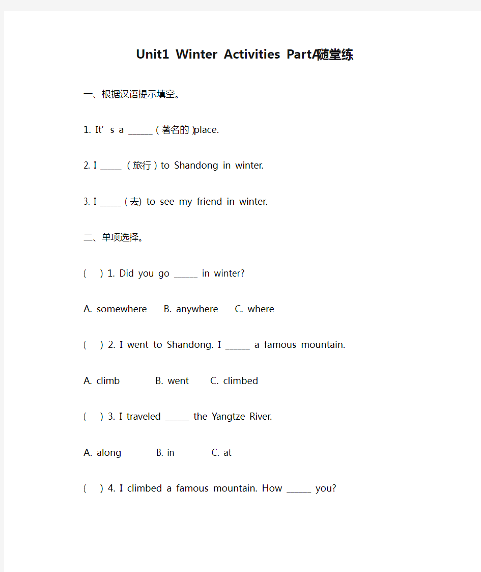 最新闽教版小学英语六年级下册Unit1 Winter Activities PartA随堂练