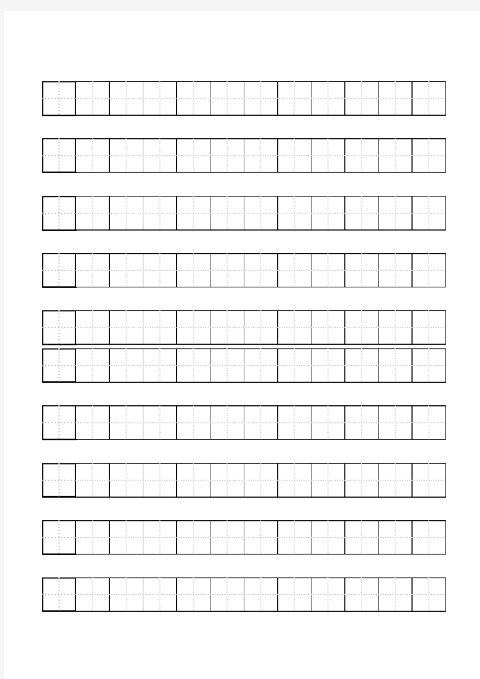 硬笔练字田字格写字模板-标准A4打印版