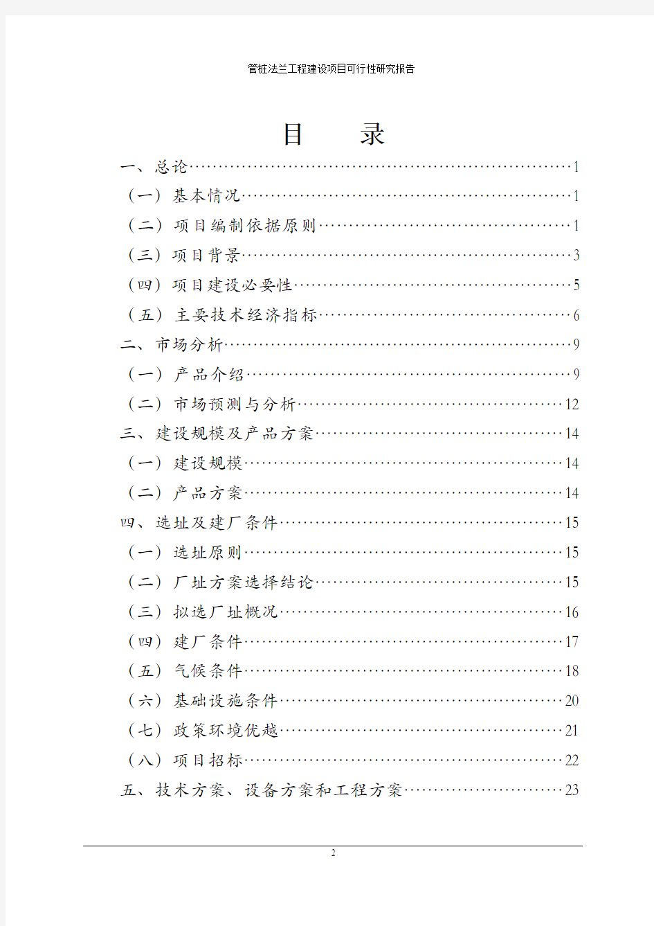 管桩法兰工程建设项目可行性研究报告