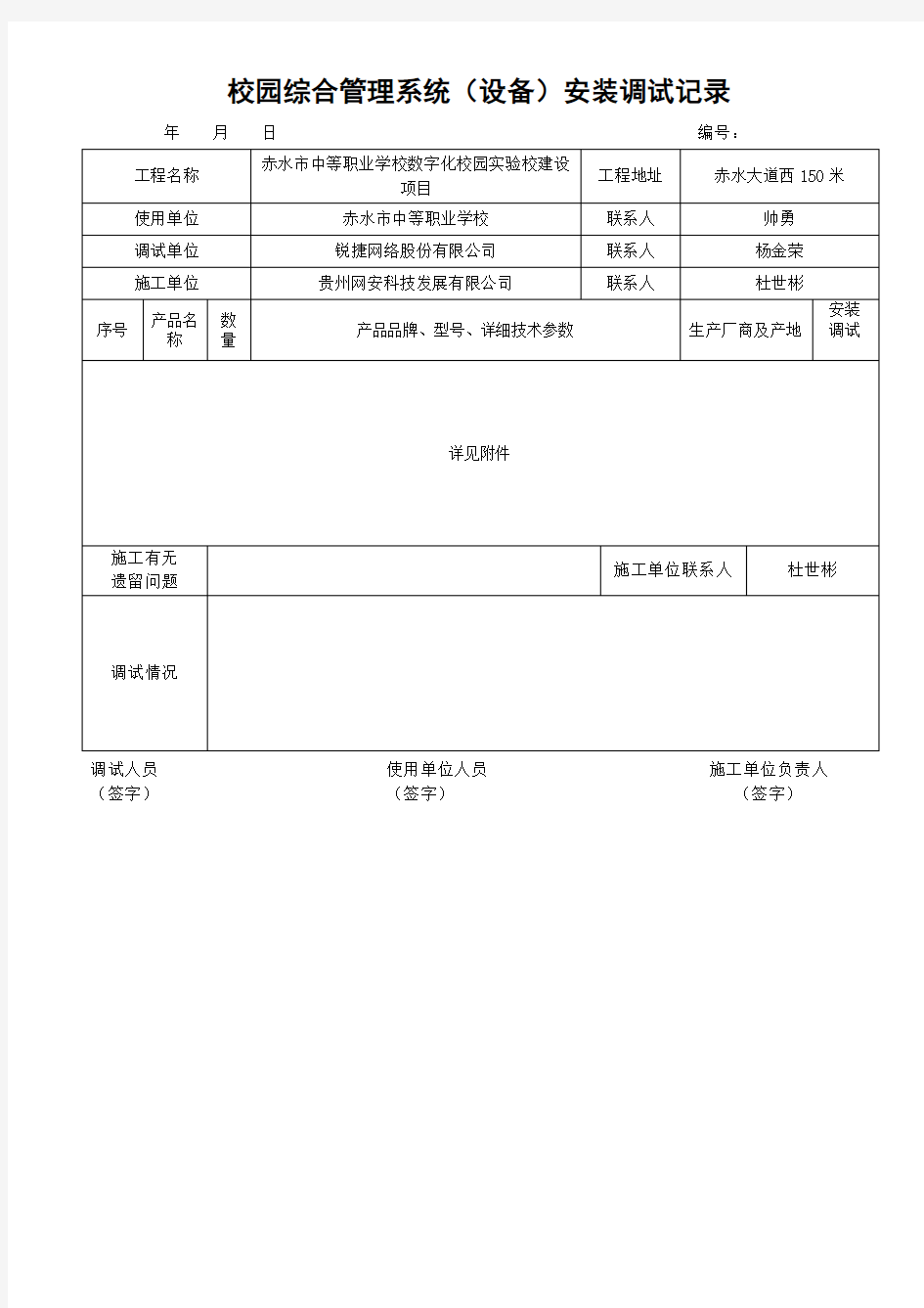 校园综合管理系统(设备)安装调试记录