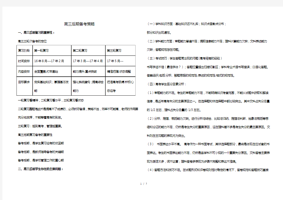 焦兆群报告(高三后期备考策略及培优工作)电子版