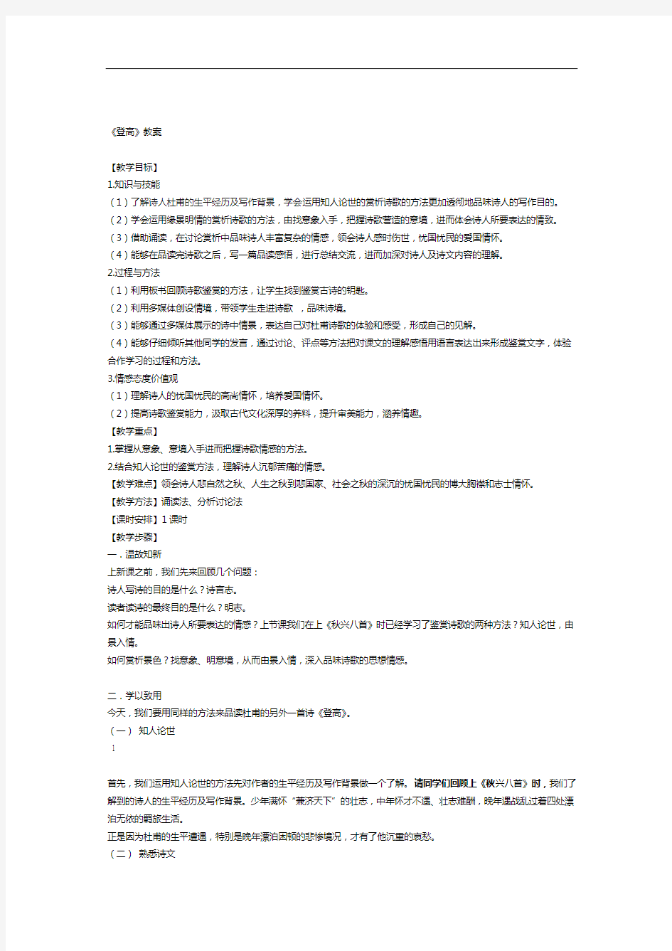 完整word版登高公开课优秀教学设计