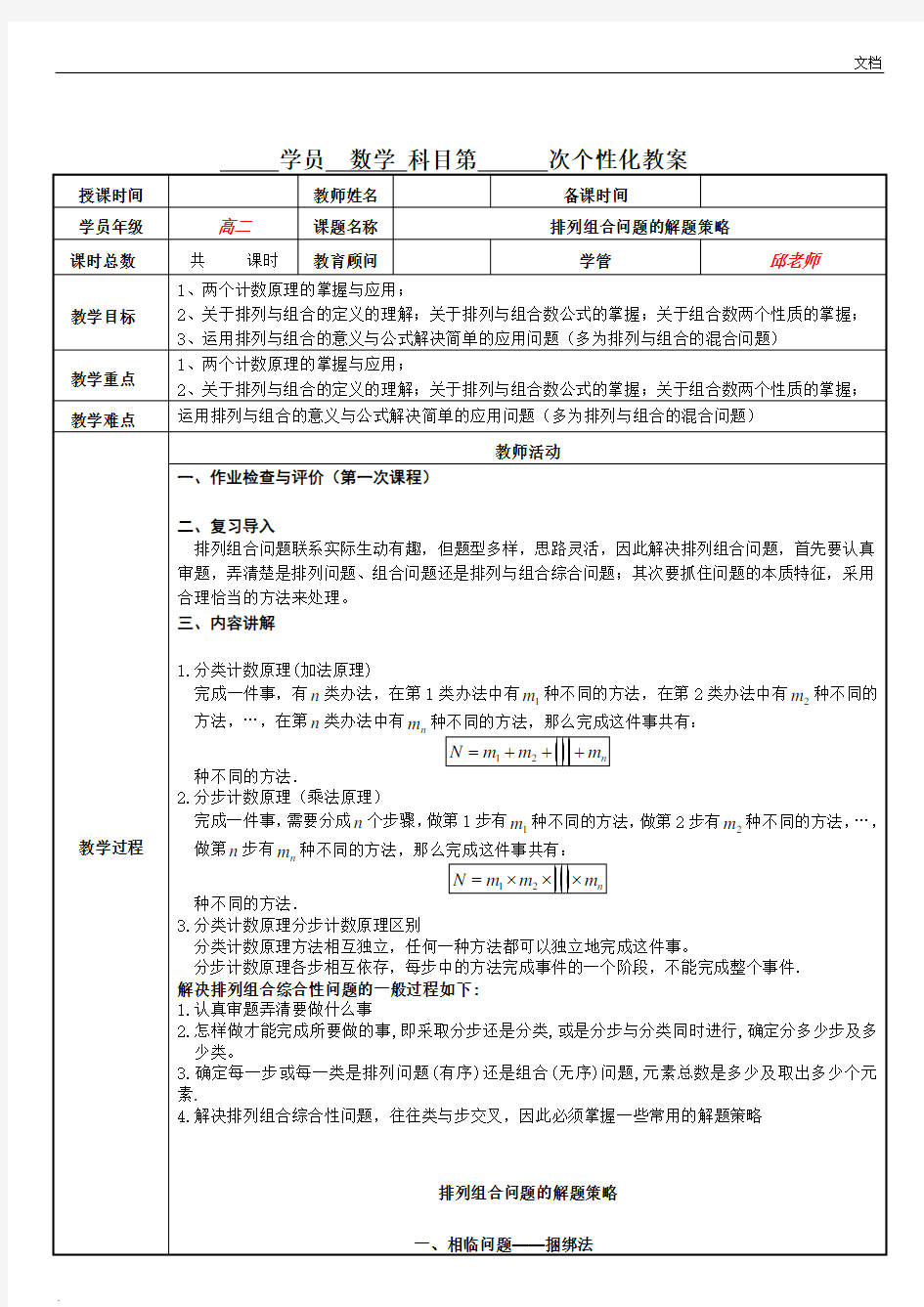 排列组合问题的解题方法与技巧的总结(完整版)