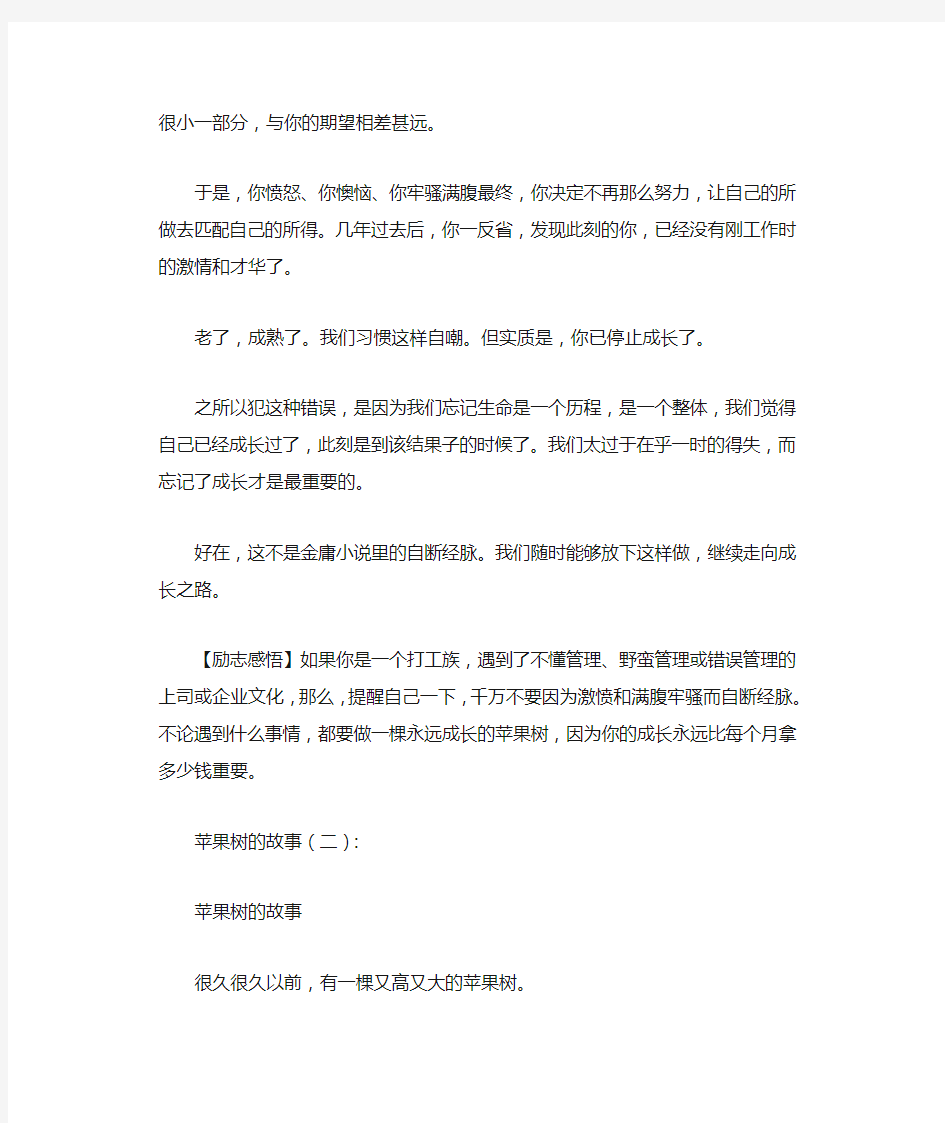 苹果树的故事3则_短故事完整版