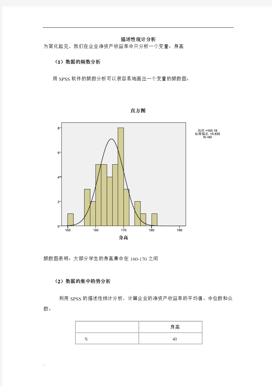 SPSS描述性统计分析