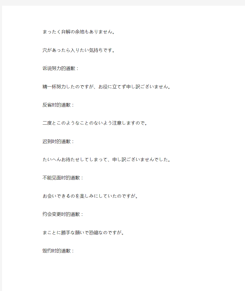 日语中的10种道歉表现