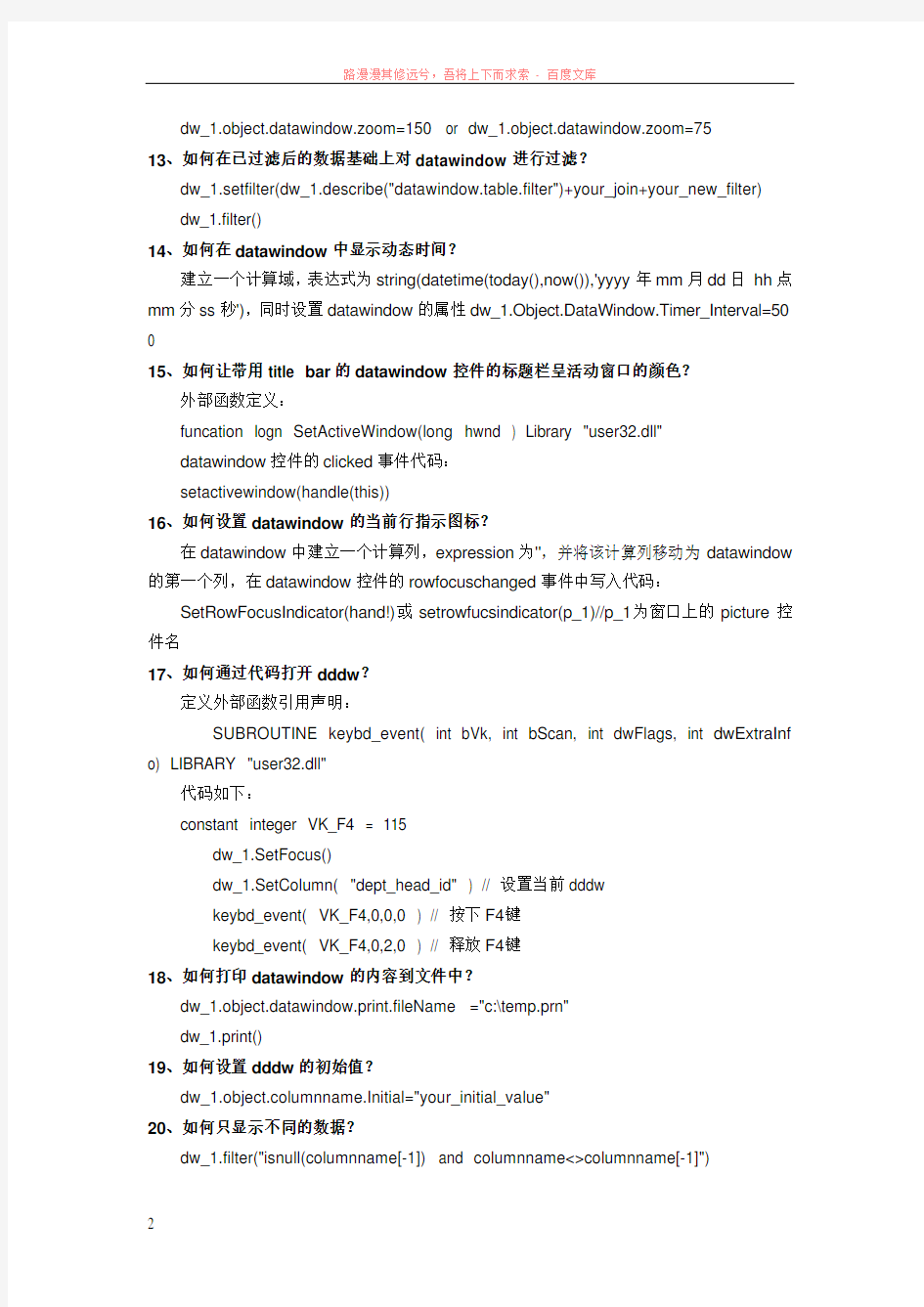 pb数据窗口绝对技巧