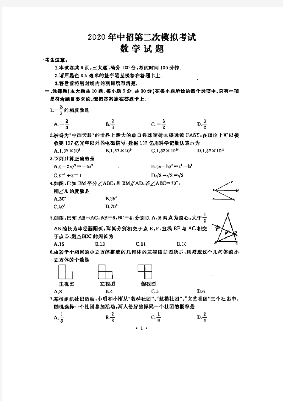 2020年河南省开封市中考二模数学试卷(含答案和解析)