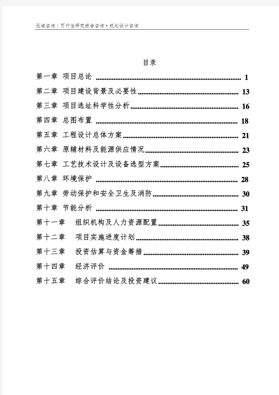 震动给料机生产制造项目可行性研究报告