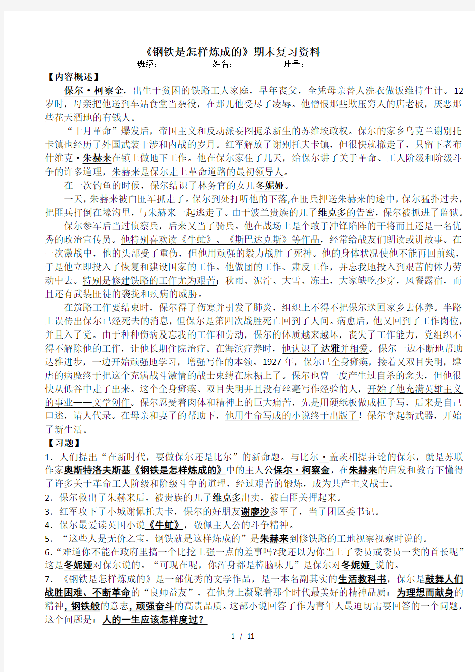 部编八下语文期末复习资料和练习