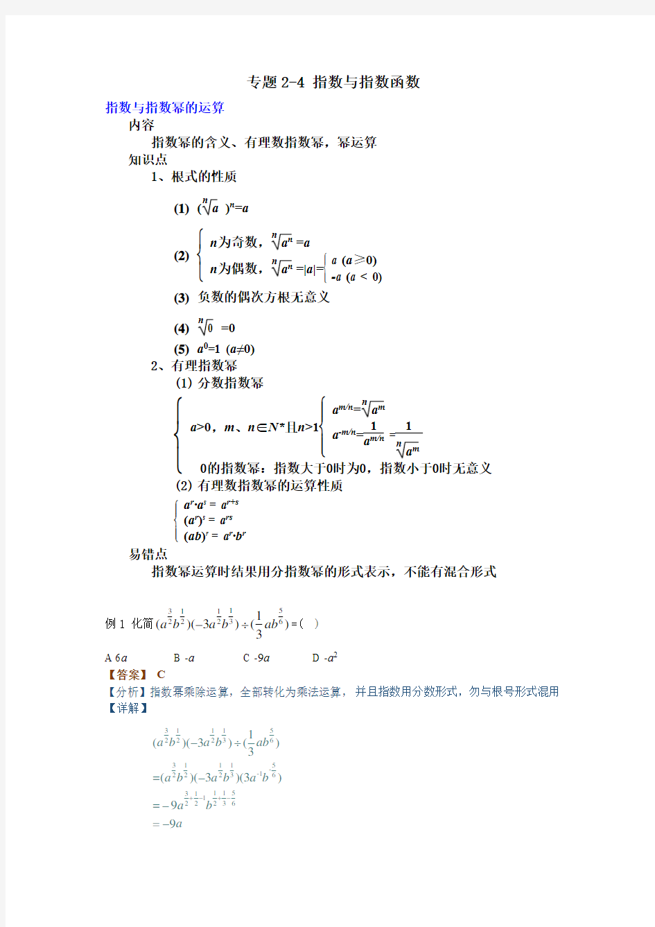 专题2-4指数与指数函数