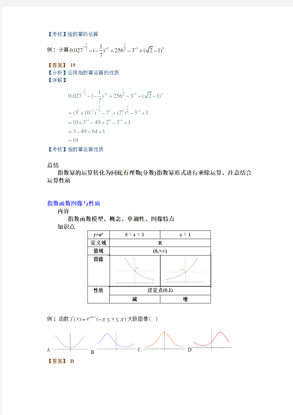 专题2-4指数与指数函数