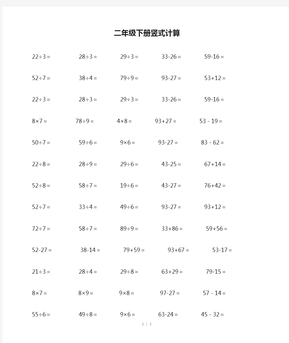 小学二年级下册竖式计算题150道