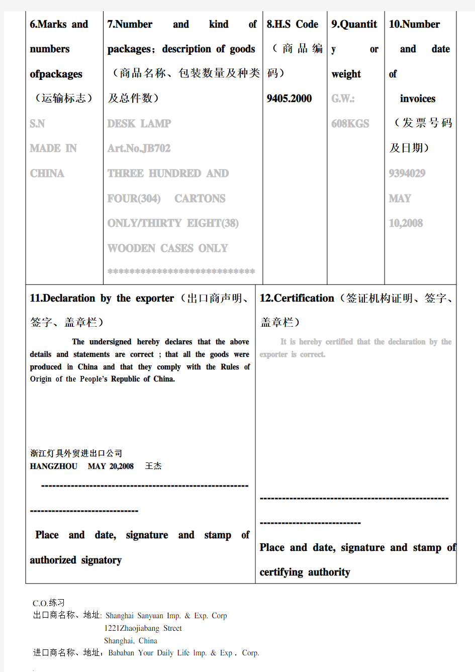 一般原产地证样式及填写